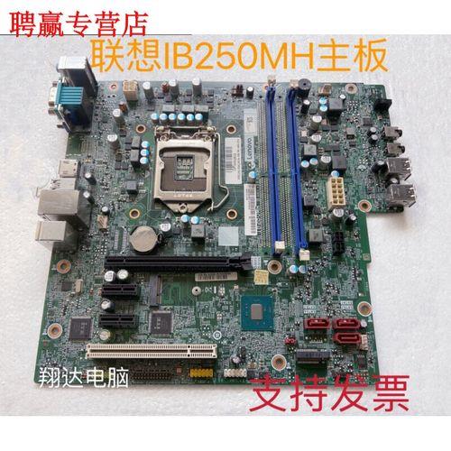 联想b250主板最高配置