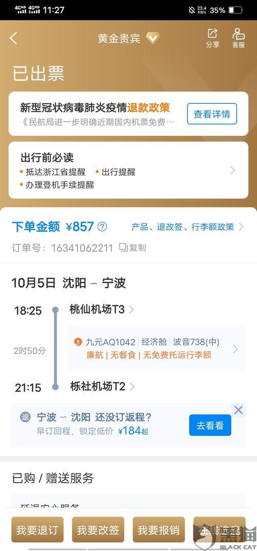 携程航班核实要多久