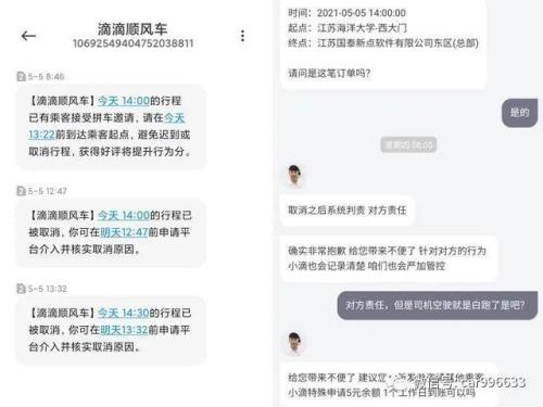 网约车司机不能取消订单合理吗