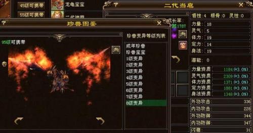天龙八部珍兽如何觉醒