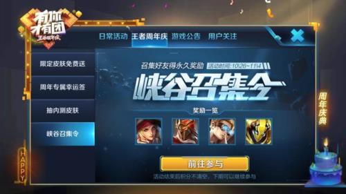 王者世界内测怎么申请