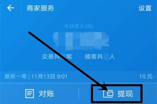 支付宝商家收的款,多久可以提现