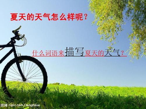 什么样的天气填形容词