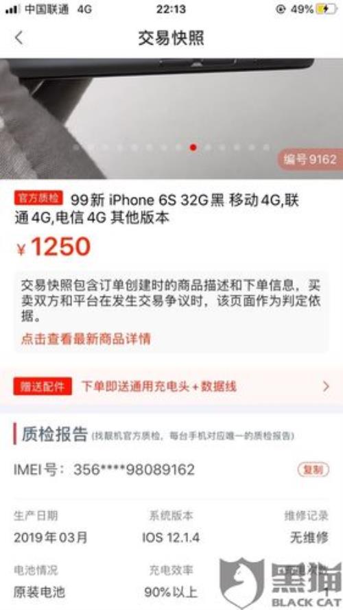 找靓机一般保修多久
