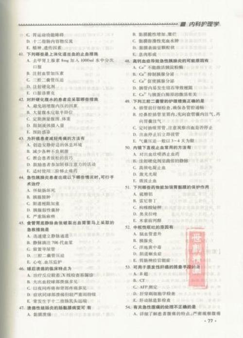 副主任护师考试科目有哪些