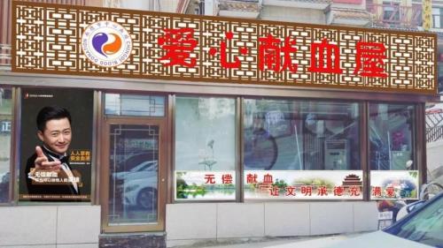 固定献血屋由哪个部门设置