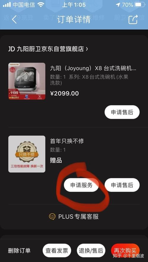 京东180天只换不修流程
