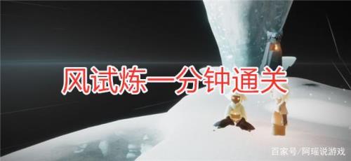 光遇风试炼神龛的位置
