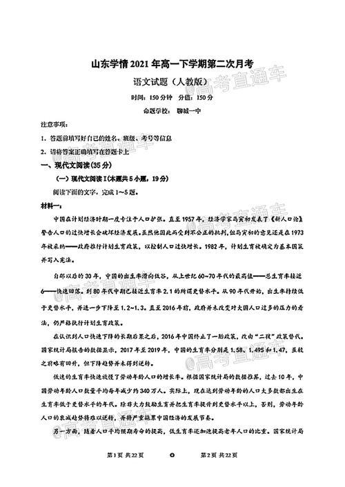 2021山东菏泽高一课本是什么版本