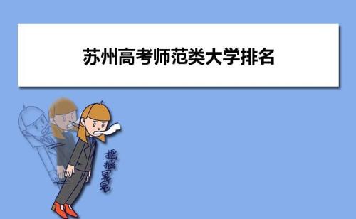 苏州高考580分是什么水平