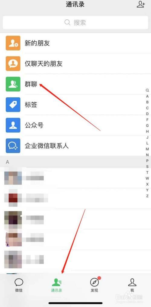 怎样查看微信的群文件