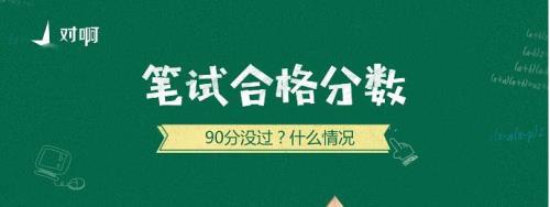 满分70多少分及格