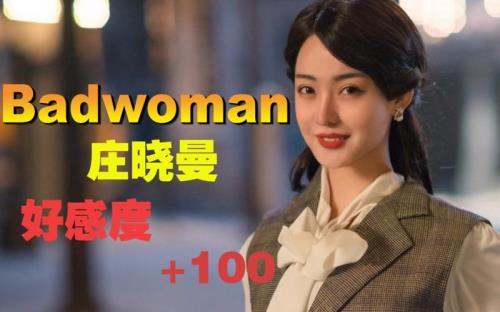 隐形守护者怎么和庄晓曼在一起