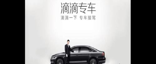 商务滴滴车好干吗
