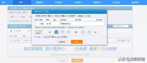 怎样下载火车票购票信息