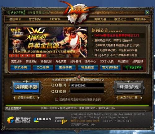 DNF游戏登录不上去怎么回事