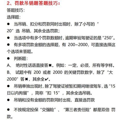 科目一罚款2万5万的区别