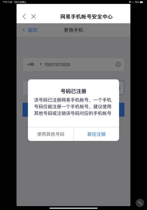 网易手机账号怎么换绑