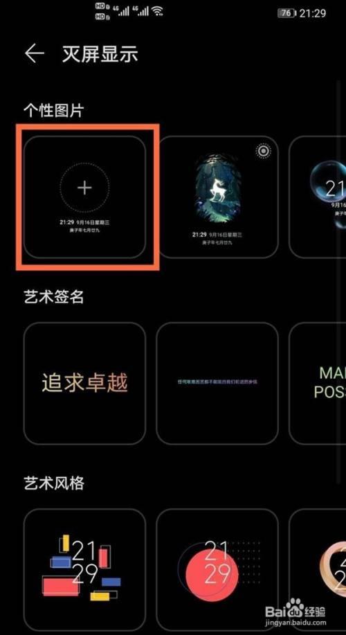 华为电视息屏图片怎么改