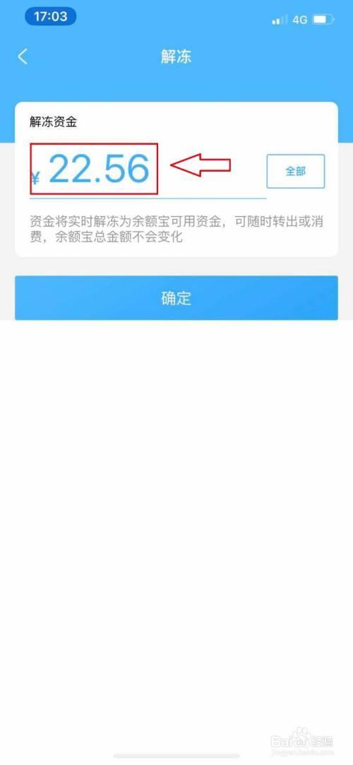 支付宝解冻后多长时间可以用