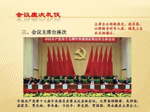 领导会议座次摆放顺序