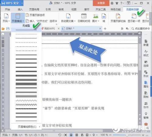 公文标题下划线怎么加粗