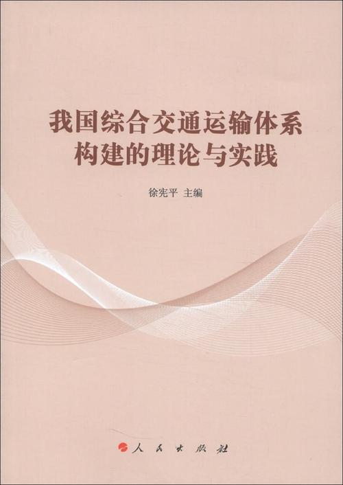 区域交通综合运输体系的构成