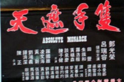 一步登天，只手遮天类似的成语