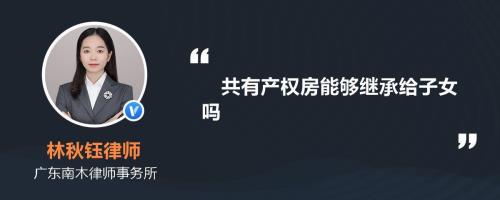房票可以给子女吗