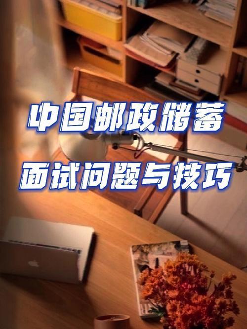 邮政面试完多久上班