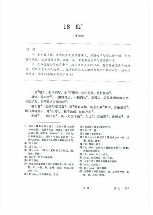 狼注释七年级上册课文