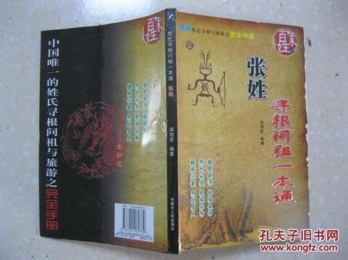 张姓辈分排行
