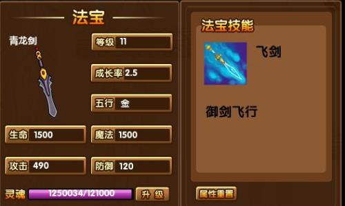 造梦西游3青龙极限属性