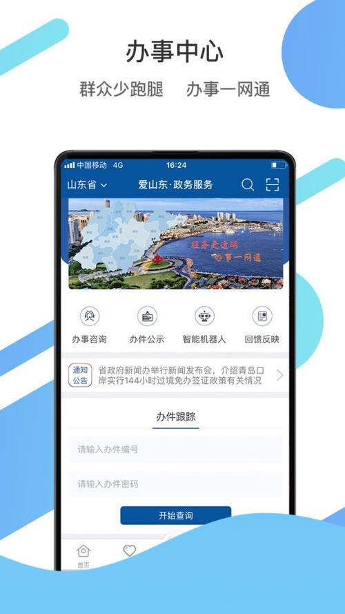 爱山东如何登录多个账号