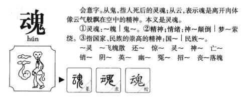 魄的组词有哪些呢