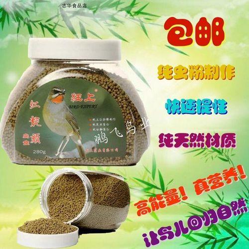 红靛颏喂颗粒好还是粉料好