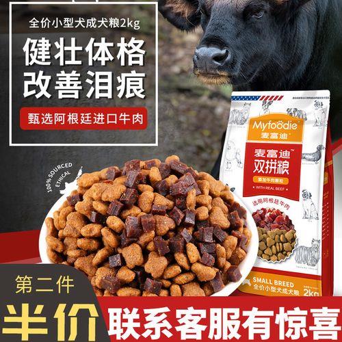麦富迪狗粮怎么样