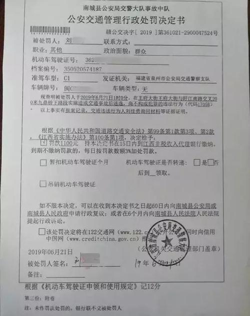 事故认定书上面有处罚决定吗