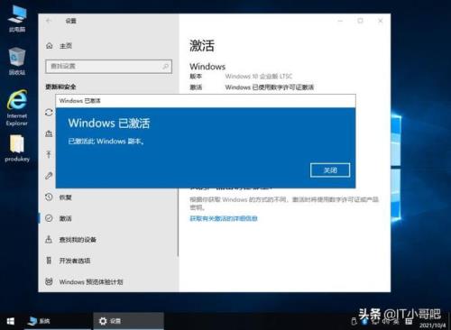 win10激活不能用于此副本是什么意思