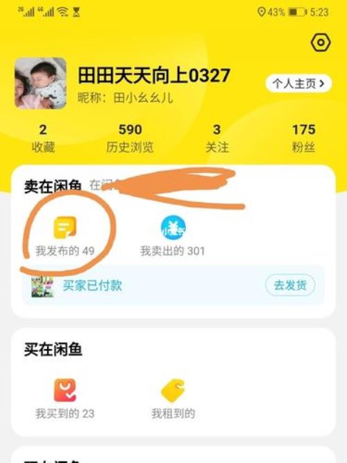 闲鱼反复上架有影响吗