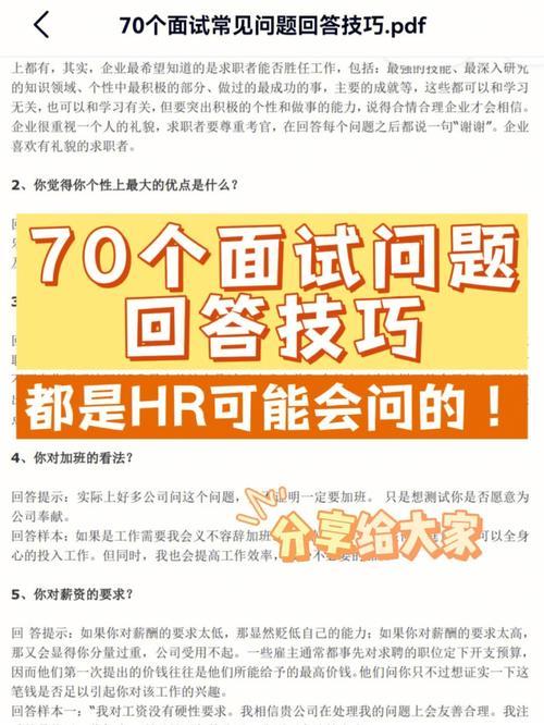 名校优生面试问题及回答技巧
