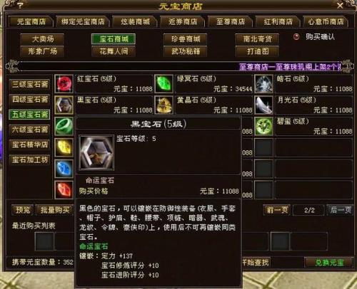 天龙八部冥石怎么合成5级