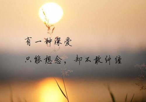 夜晚想念最爱的人话语