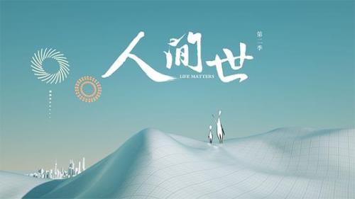 人间世吕主任是谁