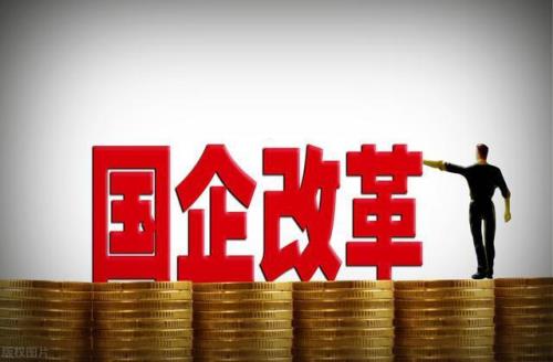 小市值国企改革概念股