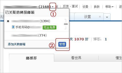 网易邮箱修复什么意思