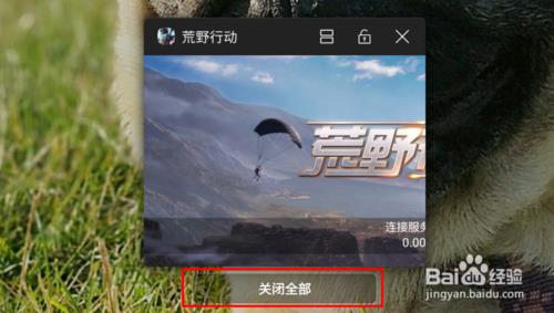 为什么我进不去荒野行动