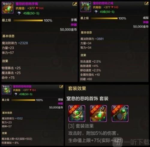 阿修罗共鸣灵力装备选哪个