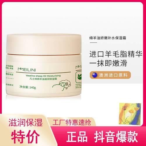 凡士林绵羊油保湿霜可以擦脸吗