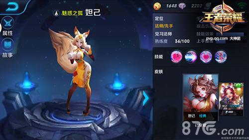 王者荣耀怎么领妲己优惠券